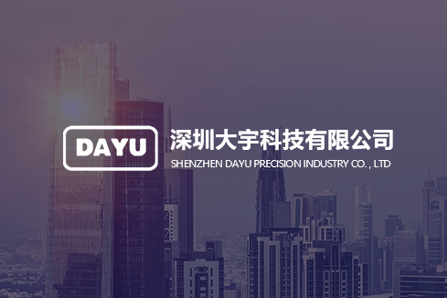 南岳建站-深圳大宇科技有限公司