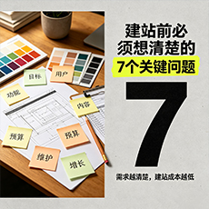 衡阳建站-建站前必须想清楚的7个关键问题