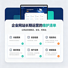 衡阳建站-企业网站长期运营的维护清单