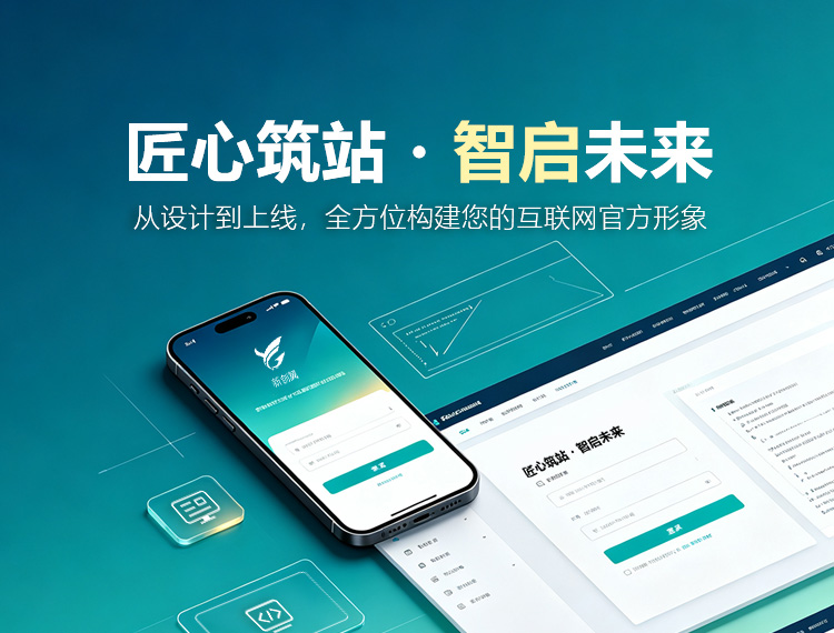 衡阳县建站-匠心筑站・智启未来