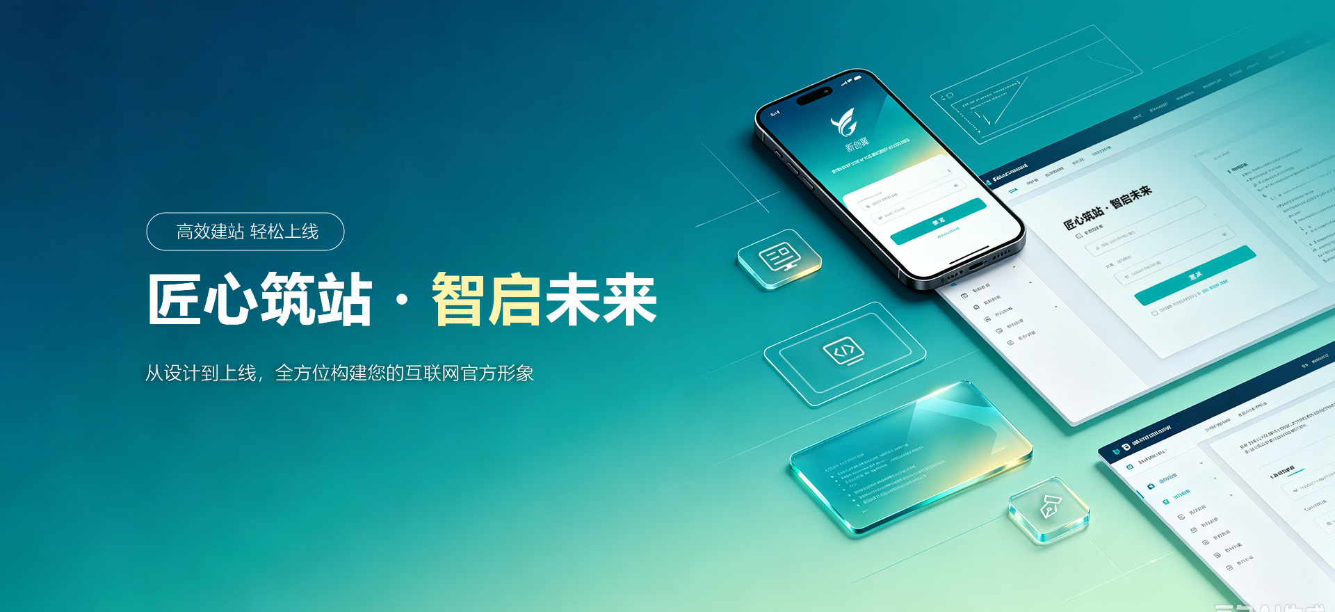 衡阳县建站-匠心筑站・智启未来