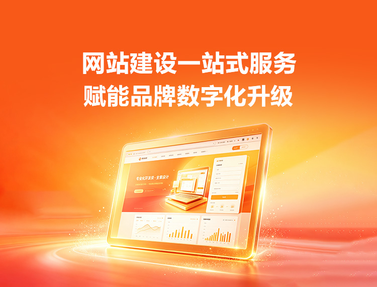 南岳建站-品牌官网建设