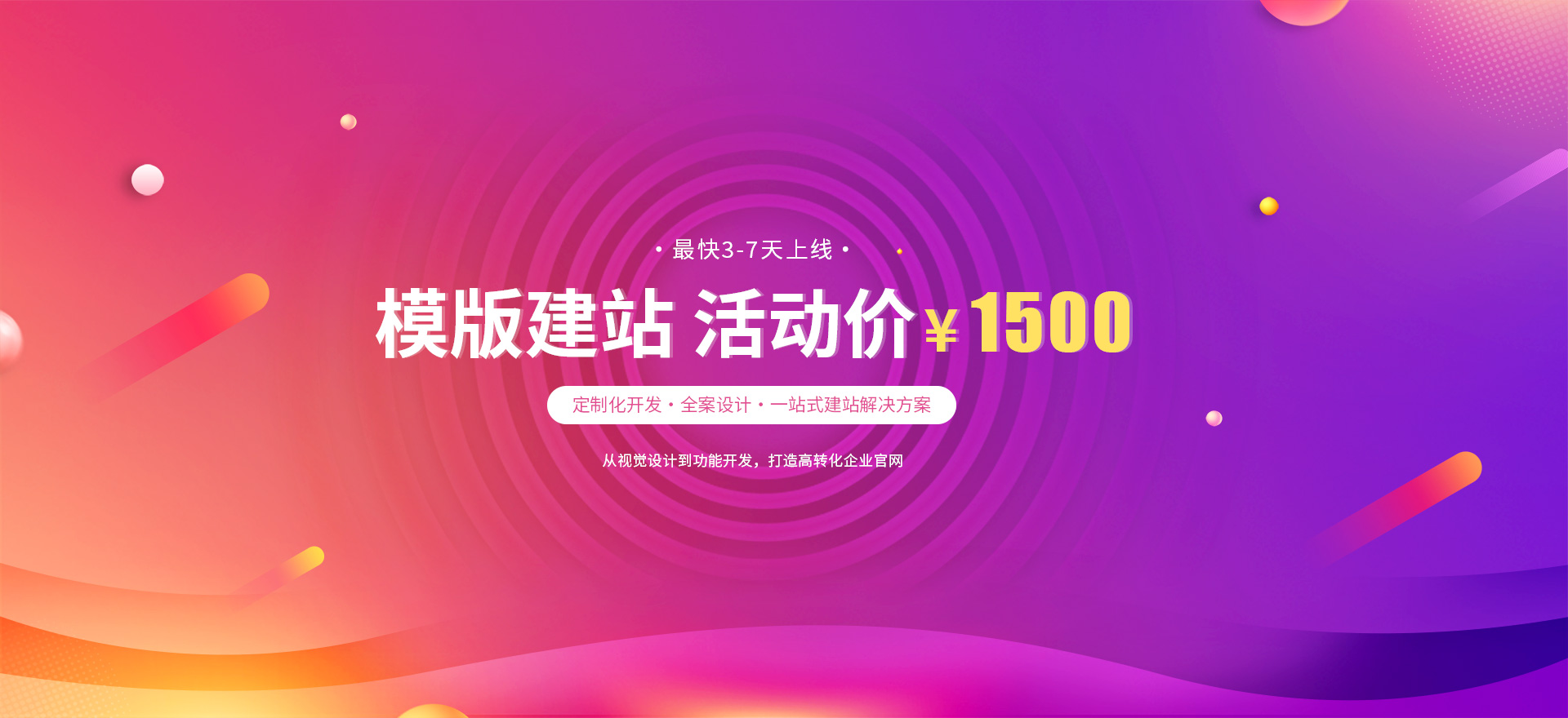 衡阳建站-模版建站 活动价 ¥1500